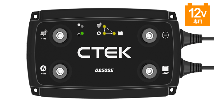 CTEK D250SE 走行充電器