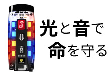 ルミアラート シリーズ